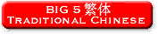 View Big 5 - Traditional Chinese