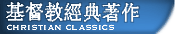Christian Classics
