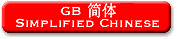 GB - Simplified Chinese
