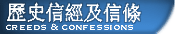 Creeds and Confessions